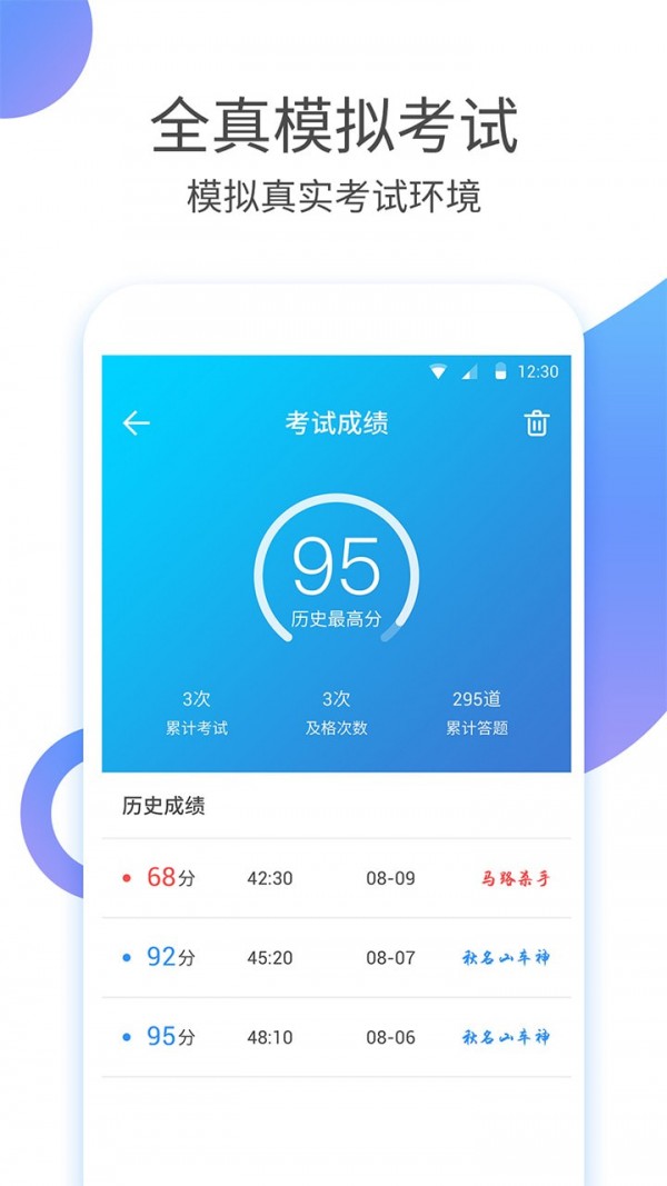 驾校考驾照app安卓版 v1.1.9(3)