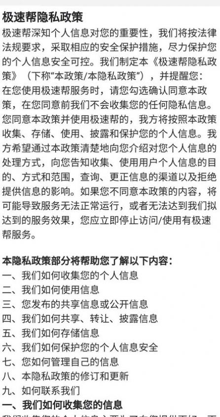 极速帮app官方版下载(2)
