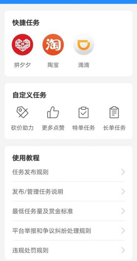 极速帮app官方版下载(3)