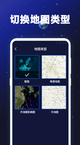 经纬度卫星地图app安卓版下载(1)
