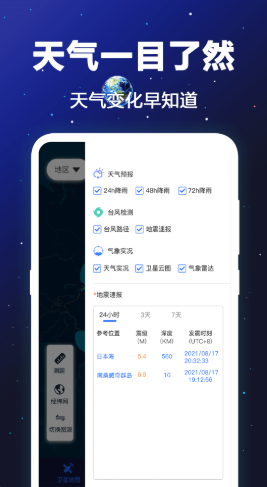 经纬度卫星地图app安卓版下载(2)