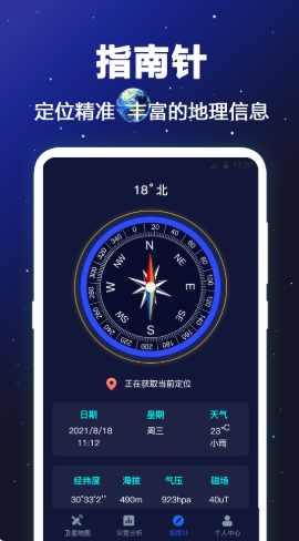 经纬度卫星地图app安卓版下载(3)
