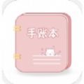 卡哇伊手账本app安卓版下载