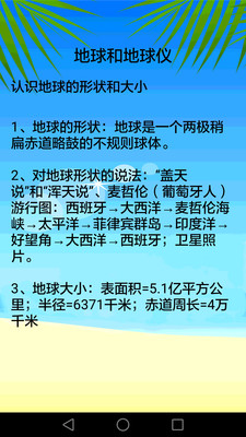 地理知识大全app安卓版下载(3)