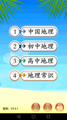 地理知识大全app安卓版下载(4)