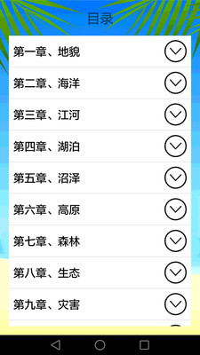 地理知识大全app安卓版下载(1)