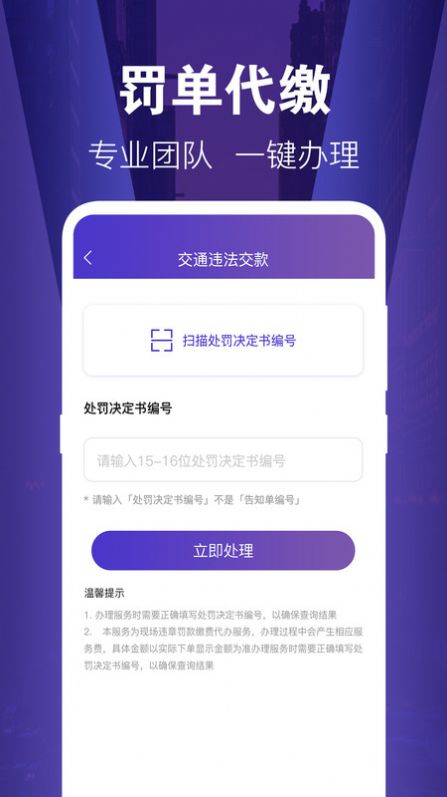 交管1212违章查询app手机版下载(2)