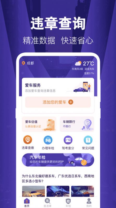 交管1212违章查询app手机版下载(3)