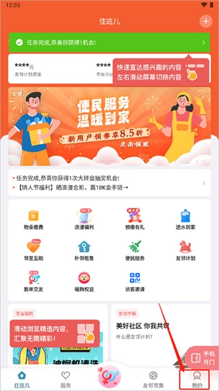 住这儿万科最新下载