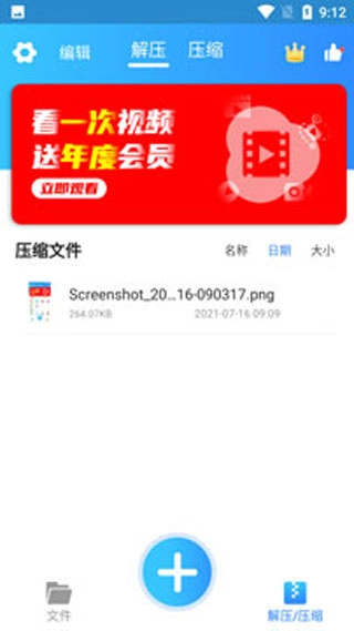zip解压最新版下载
