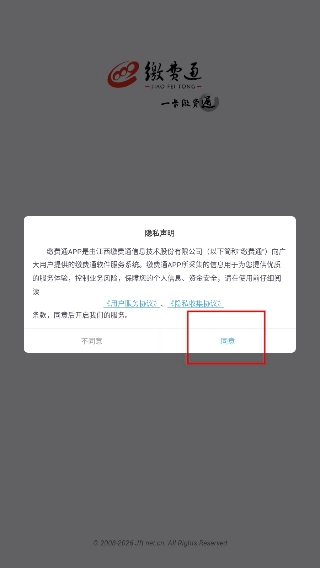 缴费通安卓版下载
