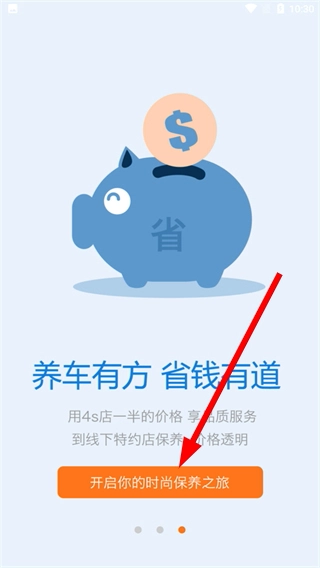 养车无忧网手机版下载