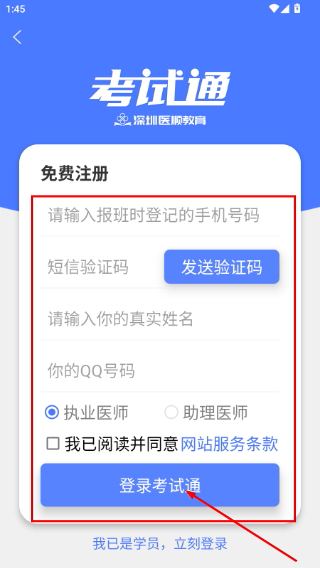 医顺安装下载