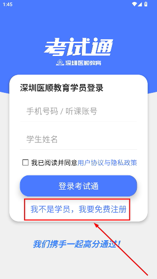 医顺安装下载