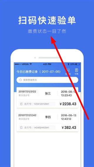 深圳医护正式版下载