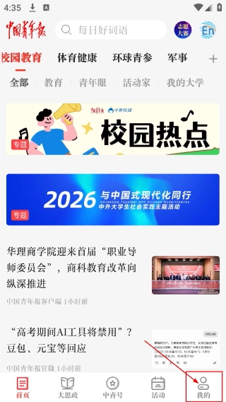 中国青年报电子版最新下载