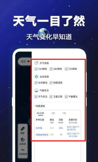 经纬度卫星地图手机版下载