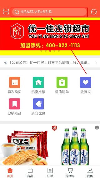 优一佳易购安装下载