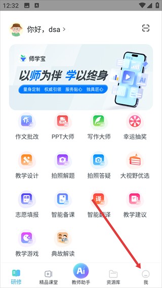 师学宝最新版软件下载