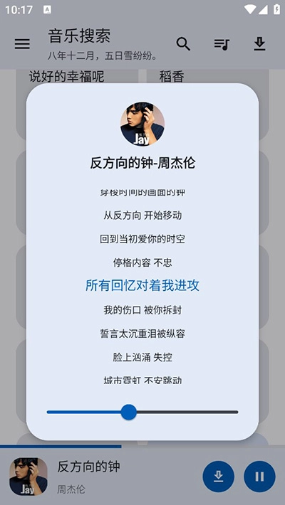 音乐搜索本官方版图2