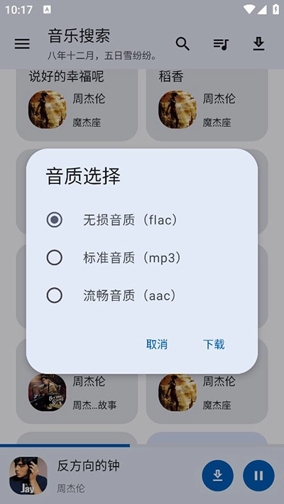 音乐搜索本官方版图3