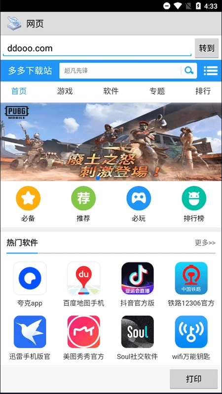 printershare打印最新版图3