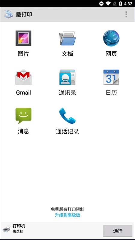 printershare打印最新版图4