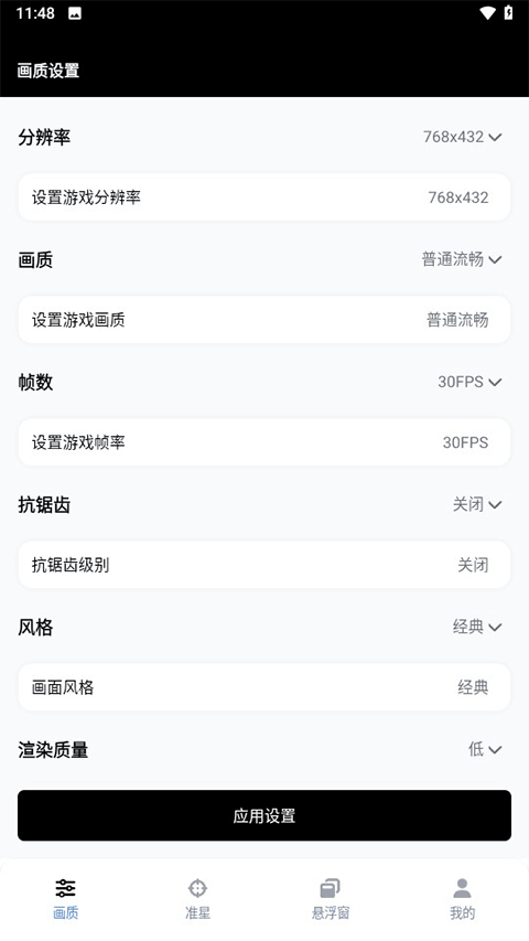 gfxtool画质助手(1)