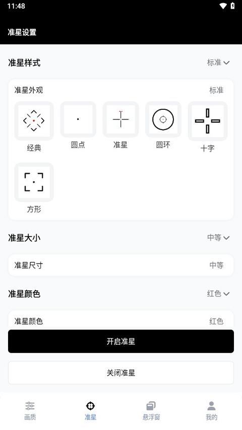 gfxtool画质助手(2)