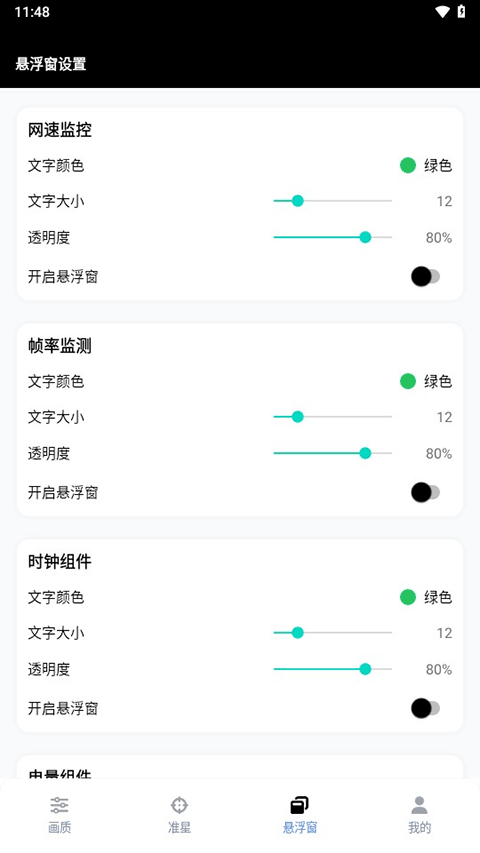 gfxtool画质助手(3)
