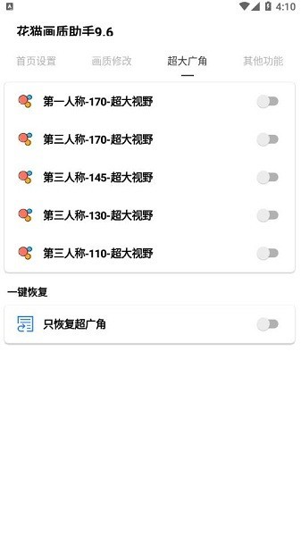 花猫画质助手10.6最新(2)