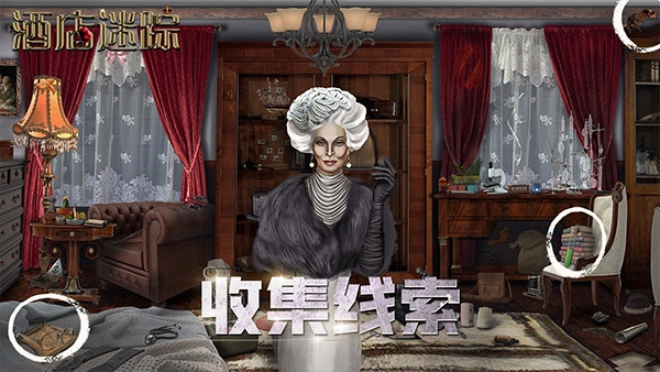 酒店迷踪官方最新版图2