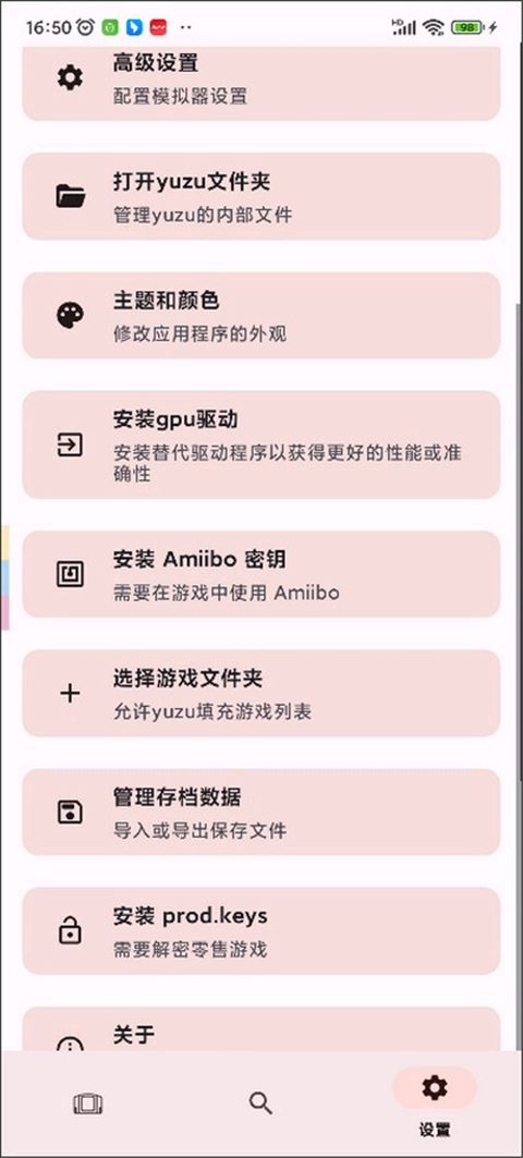 Yuzu模拟器安卓直装版图1