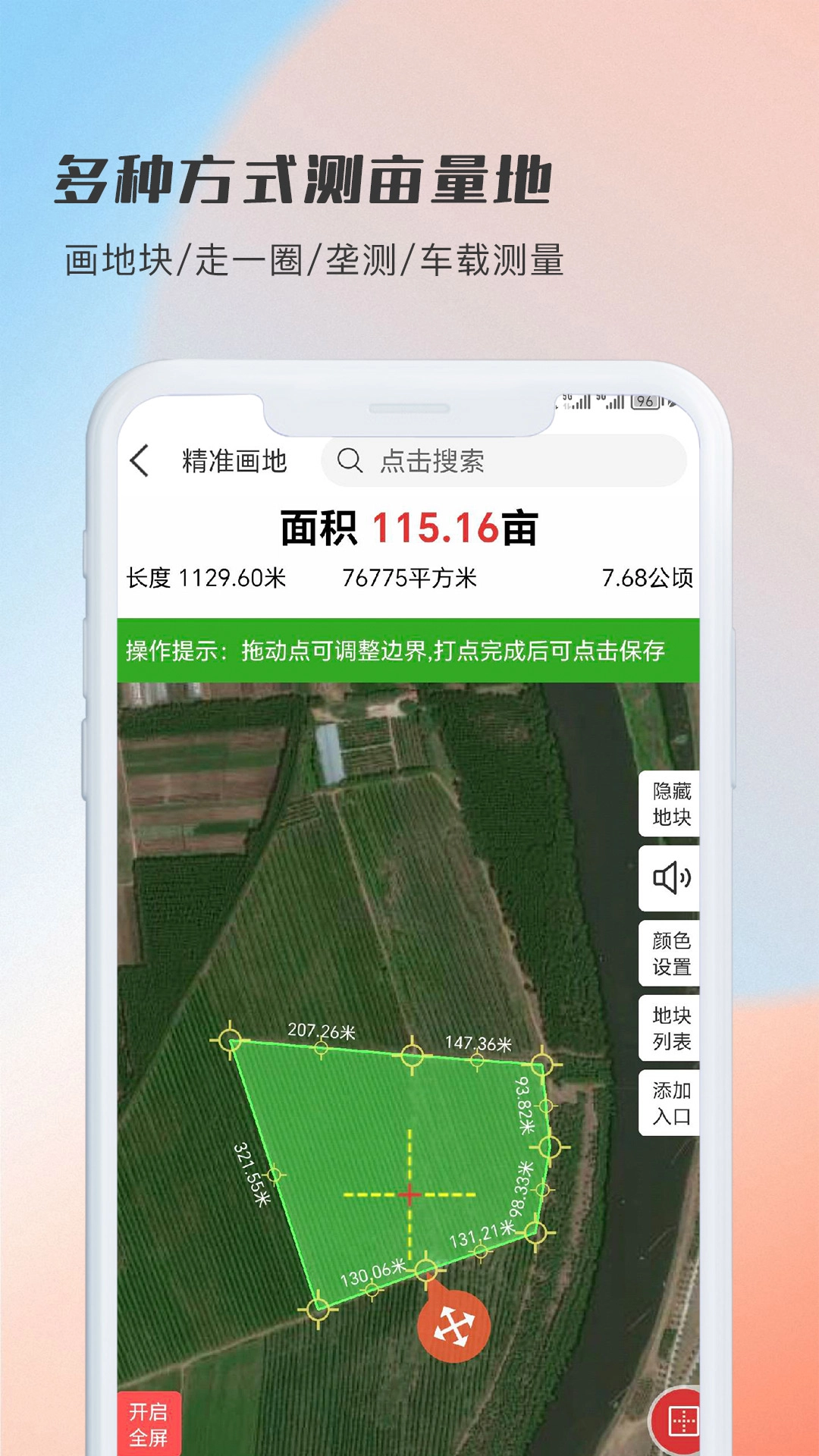 测亩易官方正版图2