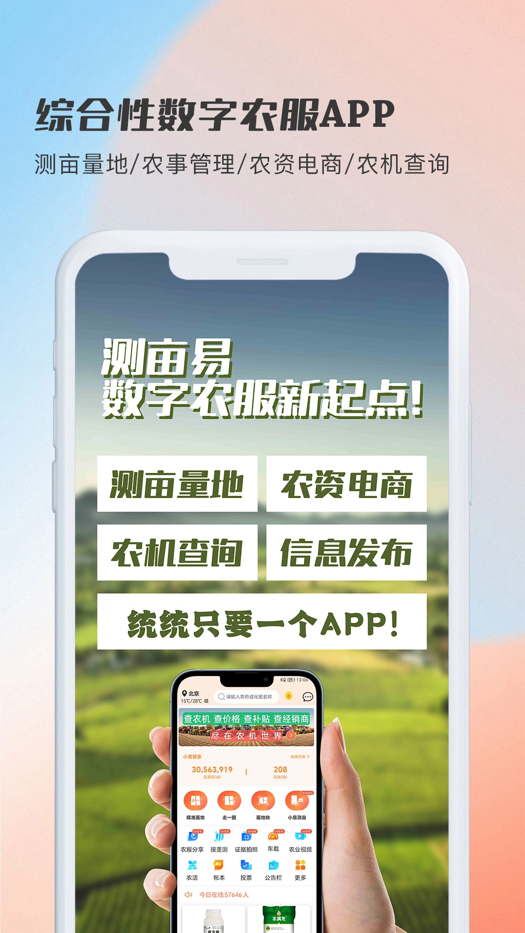 测亩易官方正版图1