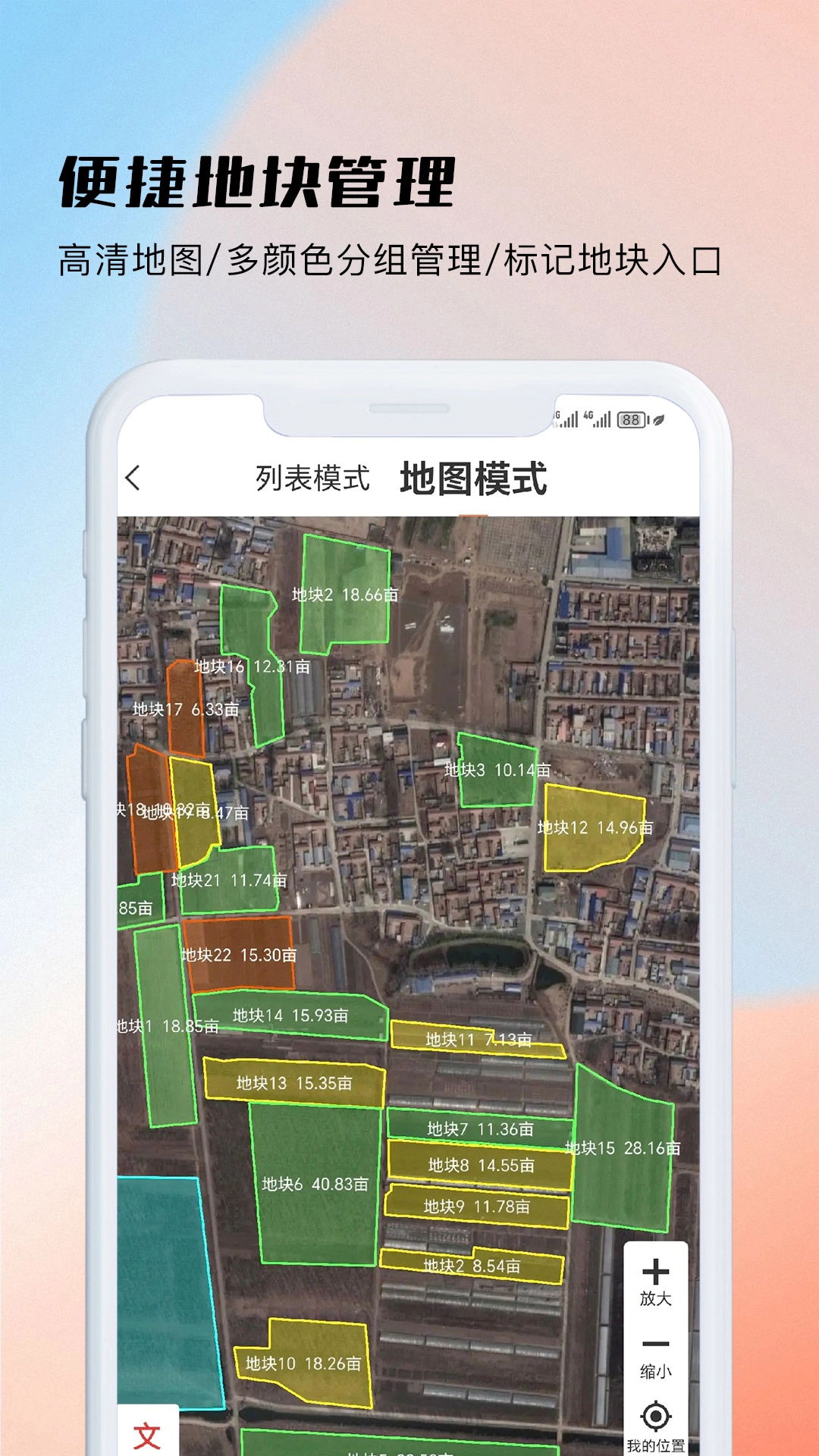 测亩易官方正版图3