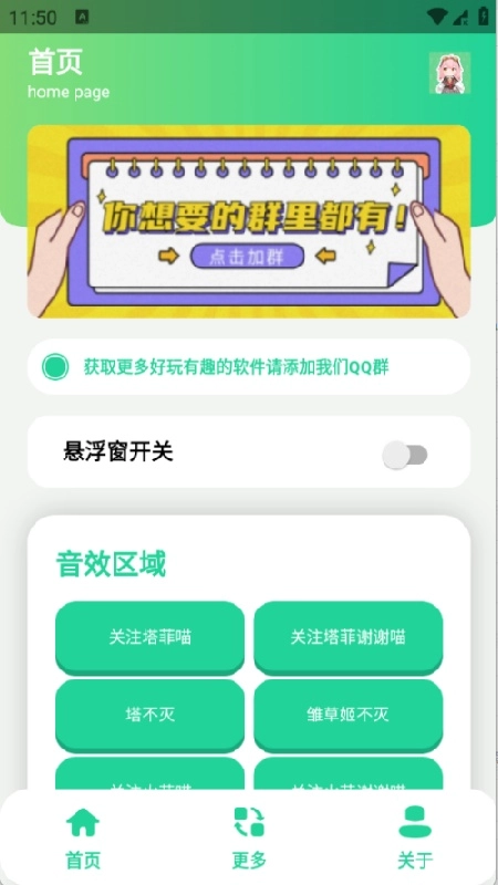 永雏小菲语音盒稳定版图3