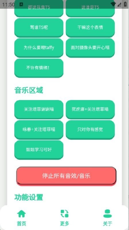 永雏小菲语音盒稳定版图4