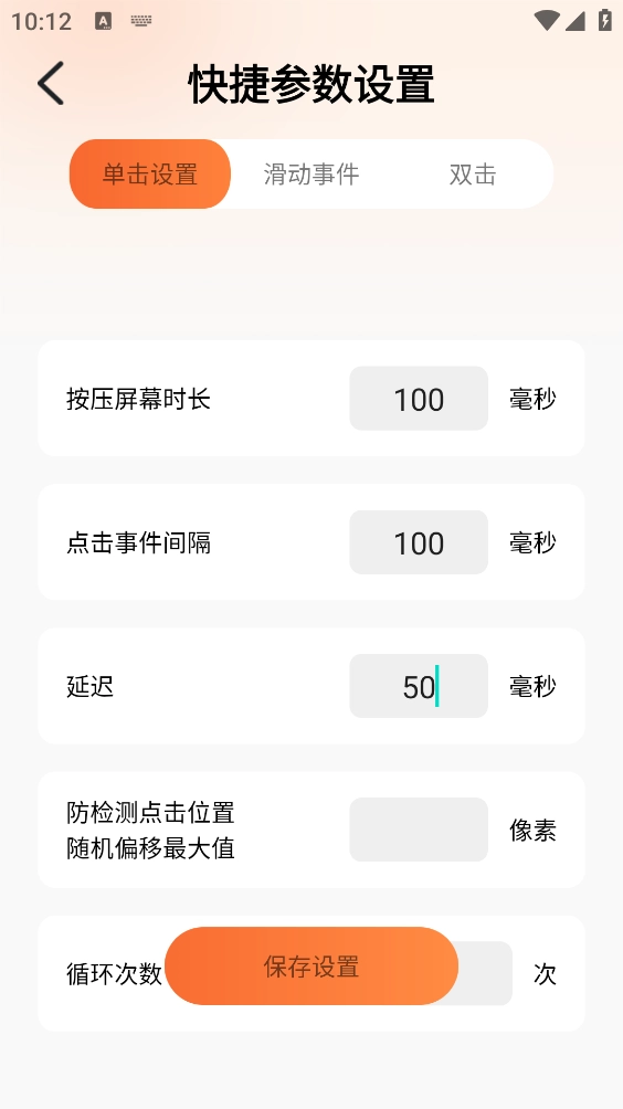 自动点击连点器安卓官方版图2