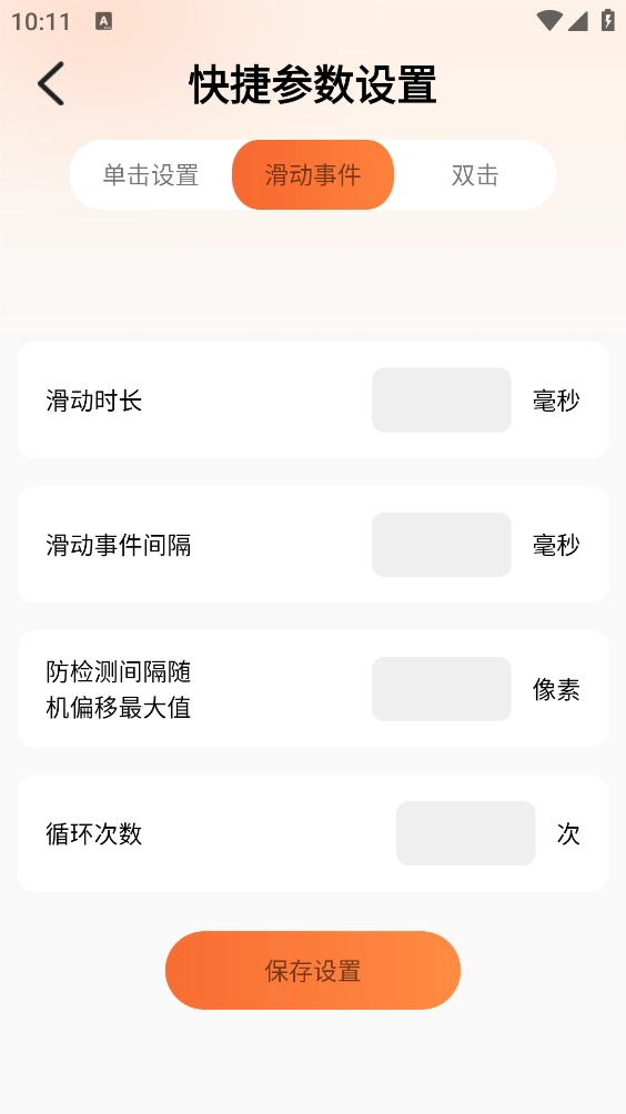 自动点击连点器安卓官方版图3
