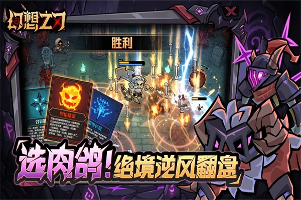 幻想之刃最新版图2