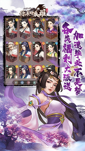 你来嘛英雄手机正版图4