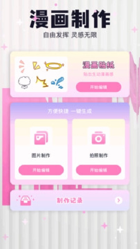 樱花漫画官方正版图1