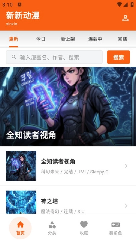 新新动漫手机正版图3