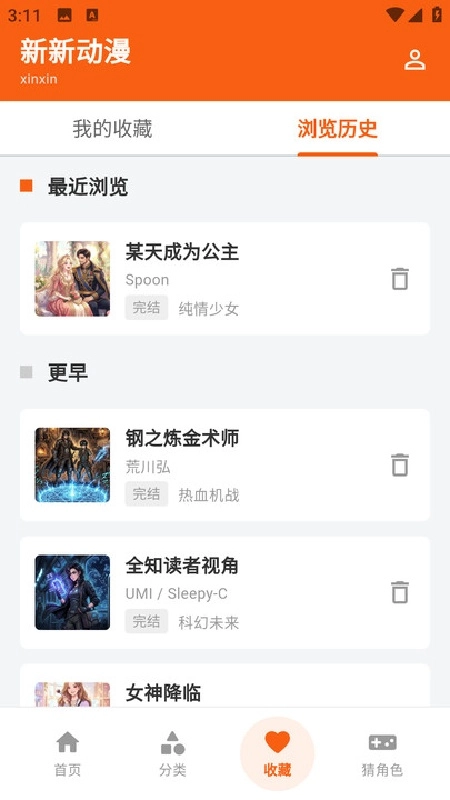 新新动漫手机正版图2