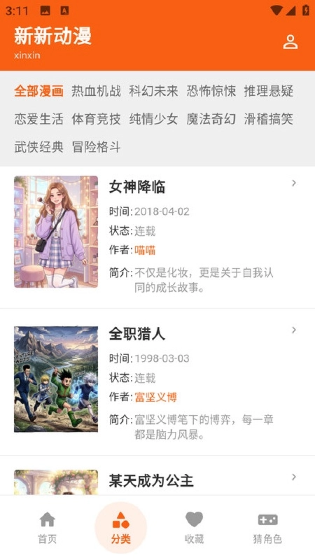 新新动漫手机正版图4