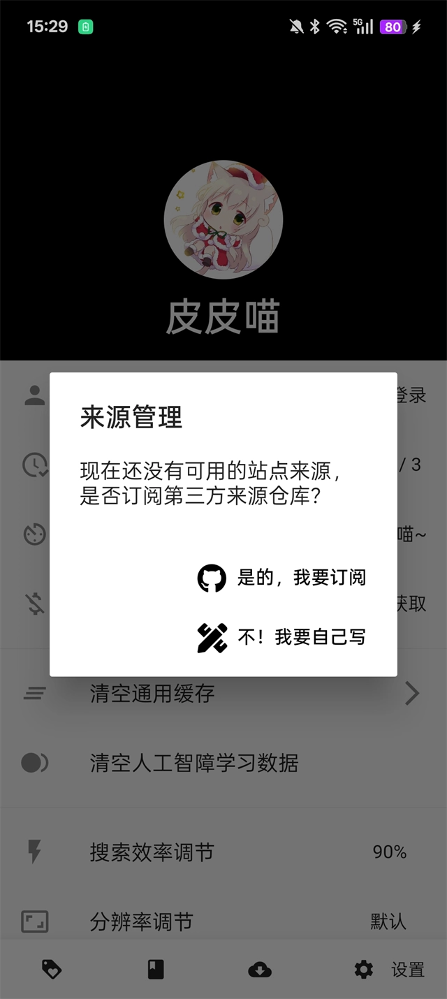 皮皮喵手机正版图1