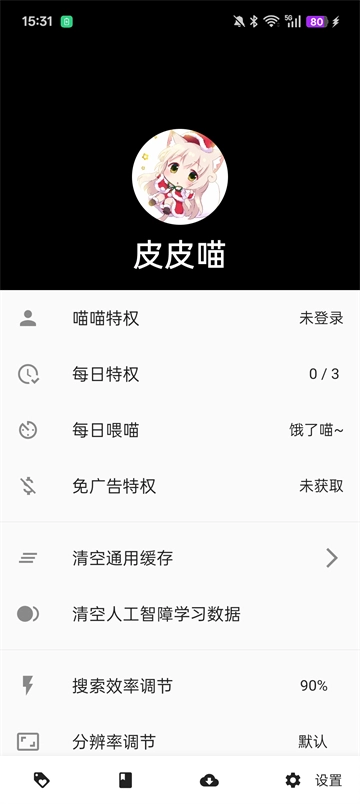 皮皮喵手机正版图3