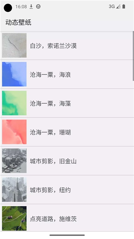 动态壁纸选择器安卓直装版图3