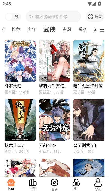 漫漫看最新版图1